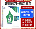 全品學(xué)練考高中語(yǔ)文數(shù)學(xué)英語(yǔ)物理化學(xué)生物政治歷史地理 必修1234&選擇性必修1234 高中一二三同步練習(xí)冊(cè)新教材 選擇性必修1（2025秋新版） 數(shù)學(xué)【人教B版RJB】 曬單實(shí)拍圖