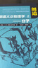 朗道大眾物理學(xué)2：分子 曬單實(shí)拍圖