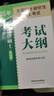 【官方正版】2026法律碩士考試分析法學(xué)非法學(xué)專(zhuān)業(yè)學(xué)位聯(lián)考法碩考試分析考試大綱根據新民法典修訂可搭法碩背誦邏輯眾合背誦寶典肖秀榮腿姐背誦手冊徐濤筆記價(jià)保閱讀狂歡節 【預售】法碩考試大綱（非法學(xué)） 曬單實(shí)拍圖