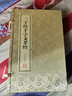 【善品堂藏書(shū)】三字經(jīng)·千字文·孝經(jīng)一函二冊宣紙線(xiàn)裝書(shū)國學(xué)古籍經(jīng)典全套全集原文注釋譯注書(shū)籍 曬單實(shí)拍圖