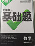 萬唯中考情境基礎(chǔ)題與新考法七年級上冊下冊全套 2025秋新版初中基礎(chǔ)知識同步專項(xiàng)訓(xùn)練初一7年級上下萬維七年級情境題 上冊數(shù)學(xué) 北師【26版-現(xiàn)貨】 曬單實(shí)拍圖