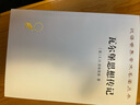 瓦爾堡思想傳記/漢譯世界學(xué)術(shù)名著(zhù)叢書(shū) 曬單實(shí)拍圖