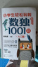 小學(xué)生輕松玩轉數獨1001題（套裝3冊）  曬單實(shí)拍圖
