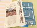 房地產(chǎn)從入門(mén)到精通——營(yíng)銷(xiāo)策劃·整合推廣·銷(xiāo)售管理 曬單實(shí)拍圖
