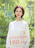 【正版包郵】李筱懿系列作品 有錢花 自在：關(guān)于生活智慧的100個(gè)基本 新華書店旗艦店勵(lì)志成功成長書籍 【單冊(cè)】自在 曬單實(shí)拍圖
