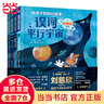 給孩子的科幻繪本（第2輯）劉慈欣推薦！全球華語(yǔ)科幻星云獎銀獎得主創(chuàng  )作，一份為孩子量身定制的宇宙探索指南，有溫度、重科普、貼前沿，激發(fā)孩子好奇心和想象力，輕松開(kāi)啟孩子的科學(xué)啟蒙 曬單實(shí)拍圖