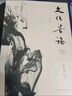 正版現(xiàn)貨 文化苦旅 余秋雨散文集 余秋雨的書籍系列 在山水風(fēng)物中，展現(xiàn)中華文化的博大精深 【贈冊子】 文化苦旅 曬單實拍圖
