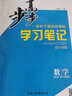 2026步步高學習筆記高中數(shù)學必修第一冊人教B版新教材同步基礎(chǔ)知識提升練習冊練透高一數(shù)學必修1考點真題模擬訓練教輔資料 曬單實拍圖