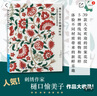 【官方旗艦店】樋口愉美子的刺繡時(shí)間  手工diy刺繡布書手工 刺繡教程書籍入門樋口愉美子教你學(xué)刺繡的書 曬單實(shí)拍圖