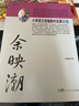 余映潮小學(xué)語(yǔ)文統編教材說(shuō)課80篇 80篇精選課文賞析 教學(xué)創(chuàng  )意講課理論指導 曬單實(shí)拍圖