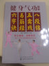 健身氣功圖解 八段錦 五禽戲 易筋經(jīng) 六字訣 曬單實拍圖