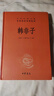 韓非子(精)/中華經(jīng)典名著全本全注全譯叢書 曬單實(shí)拍圖