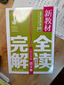 鐘書(shū)金牌新教材完全解讀五年級上下冊 語(yǔ)文數學(xué)英語(yǔ)5年級上下/五年級上下 語(yǔ)文數學(xué)英語(yǔ) 第一學(xué)期/第二學(xué)期 語(yǔ)文-5上 曬單實(shí)拍圖