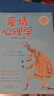 正版新書(shū) 愛(ài)情心理學(xué)  婚戀兩性心理學(xué) 夫妻相處之道 如何經(jīng)營(yíng)愛(ài)情與家庭 男女兩性情感婚姻  戀愛(ài)書(shū)籍 曬單實(shí)拍圖