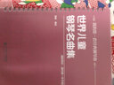 世界兒童鋼琴名曲集 曬單實拍圖
