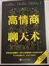 口才訓(xùn)練書籍全6冊(cè)高情商聊天術(shù)別輸在不會(huì)表達(dá)上跟任何人都聊得來所謂情商高就是會(huì)說話銷售溝通技巧 曬單實(shí)拍圖