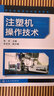 包郵  注塑成型工藝技術(shù)與生產(chǎn)管理+注塑機(jī)操作技術(shù)+注塑機(jī)操作與調(diào)?？焖偃腴T  3本 曬單實(shí)拍圖