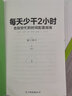 每天少干2小時(shí) （告別窮忙的時(shí)間配置指南） 曬單實(shí)拍圖