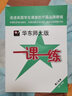 2020秋季適用一課一練·高二化學(xué)(第一學(xué)期） 曬單實(shí)拍圖