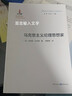 國外馬克思主義和社會(huì )主義研究叢書(shū)：馬克思主義、道德和社會(huì )正義 曬單實(shí)拍圖