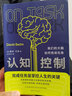 正版 認(rèn)知控制 [美]戴維·巴德 如何知行合一 實(shí)現(xiàn)從想到做有效達(dá)成目標(biāo) 我們的大腦如何完成任務(wù) 神經(jīng)腦科學(xué)科普書籍 曬單實(shí)拍圖