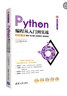 Python編程從入門到實(shí)戰(zhàn)-輕松過二級(jí) 曬單實(shí)拍圖