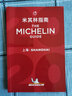 中英雙語 米其林指南上海 2020年版 新版 The Michelin Guide Shanghai 2020  英文原版 曬單實(shí)拍圖