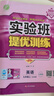 2024秋 實(shí)驗(yàn)班提優(yōu)訓(xùn)練 九年級(jí)上冊(cè) 英語(yǔ)人教新目標(biāo) 強(qiáng)化拔高同步練習(xí)冊(cè) 曬單實(shí)拍圖