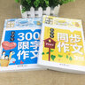 正版小學(xué)生同步作文3年級 彩圖版 黃岡作文同步作文三年級上下冊通用人教版蘇教版 3年級作文書(shū)3-6年 曬單實(shí)拍圖