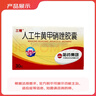 [三精]人工牛黃甲硝唑膠囊 0.2g:5mg*30粒 3盒裝 曬單實(shí)拍圖