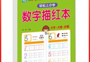 小雨早教幼小銜接 數(shù)字描紅本字帖 數(shù)字描紅本正版 幼兒園 初學(xué)者筆順 練字帖 學(xué)齡前兒童無基礎(chǔ)學(xué)寫字的書 3-4-5-6歲 天天練 正版 曬單實(shí)拍圖