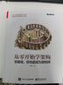 從零開(kāi)始學(xué)架構(gòu)：照著做，你也能成為架構(gòu)師 曬單實(shí)拍圖