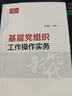 【5本套】新時(shí)代黨務(wù)工作叢書(shū)系列：入黨培訓教材+發(fā)展黨員工作實(shí)用指南+基層黨組織工作操作實(shí)務(wù)+基層黨組織工作實(shí)用規范+黨支部基礎工作標準化作業(yè)指導書(shū) 曬單實(shí)拍圖