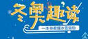 徐夢(mèng)桃推薦 冬奧趣讀：一本書(shū)看懂冰雪運動(dòng) 曬單實(shí)拍圖
