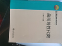 簡明線性代數(shù) 全國高等學校數(shù)學基礎課教材 北京高等教育精品教材 曬單實拍圖
