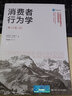 消費(fèi)者行為學(xué)（第12版）（工商管理經(jīng)典譯叢·市場(chǎng)營銷系列） 曬單實(shí)拍圖