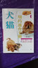 犬貓用藥速查手冊(cè)（第2版） 曬單實(shí)拍圖