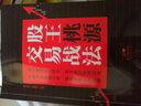 股王桃源交易戰(zhàn)法 曬單實(shí)拍圖