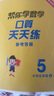 【京東物流 送貨上門(mén)】2025新版北京版 幫你學(xué)數學(xué)口算 豎式脫式 幫你學(xué)數學(xué)課堂練習冊北京版一年級二年級三年級四年級五年級六上下冊北京課改版口算 幫你學(xué)口算【北京版】 五年級上冊 曬單實(shí)拍圖
