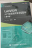 LabVIEW入門(mén)與實(shí)戰(zhàn)開(kāi)發(fā)100例（第4版） 曬單實(shí)拍圖