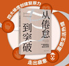 從倦怠到突破:四大維度創(chuàng  )建復原力，幫助你走出疲憊，重燃生活熱情 曬單實(shí)拍圖