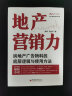 地产营销力：房地产广告物料的底层逻辑与使用方法  地产精英培训系列 实拍图