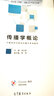 中國傳媒大學(xué) 傳播學(xué)概論+傳播學(xué)總論 第二版第2版 胡正榮 高等教育出版社 全媒時(shí)代新聞傳播學(xué) 曬單實(shí)拍圖
