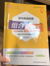 【科目自選】2025秋新版 通城學(xué)典初中英語/語文閱讀組合訓(xùn)練七八九年級上冊下冊江蘇/浙江/蘇州專版初一二三 閱讀理解同步組合專項訓(xùn)練復(fù)習(xí) 【江蘇專版】初中英語閱讀組合訓(xùn)練七年級上冊 曬單實(shí)拍圖