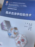 臨床血液學(xué)檢驗技術(shù)  9787117210331 曬單實(shí)拍圖