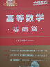 上岸學(xué)習(xí)包】武忠祥2026考研數(shù)學(xué) 武忠祥高等數(shù)學(xué)輔導(dǎo)強(qiáng)化講義基礎(chǔ)篇+基礎(chǔ)660題+真題全精解析 李永樂數(shù)學(xué)一數(shù)二數(shù)三 【帶學(xué)答疑】2026武忠祥基礎(chǔ)三件套數(shù)學(xué)二 曬單實(shí)拍圖