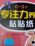 0-3歲專(zhuān)注力養成貼貼紙全6冊 早教益智貼紙書(shū)交通工具美食顏色形狀水果蔬菜動(dòng)物等識物兒童早教啟蒙提高孩子專(zhuān)注力益智玩具手工游戲書(shū)  曬單實(shí)拍圖