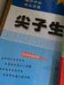 2025秋尖子生題庫(kù)四年級(jí)上冊(cè)下冊(cè)數(shù)學(xué)語(yǔ)文英語(yǔ)人教版北師版小學(xué)學(xué)霸提分練習(xí)冊(cè)一課一練課堂同步練習(xí)題課時(shí)作業(yè)本思維訓(xùn)練天天練習(xí)冊(cè) 【25秋】四年級(jí)上冊(cè)語(yǔ)文+數(shù)學(xué)人教版 曬單實(shí)拍圖
