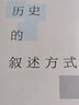 茅海建作品系列自選 苦命天子 咸豐皇帝奕 天朝的崩潰 近代的尺度 歷史的敘述方式 戊戌變法的另面 戊戌時(shí)期康有為、梁?jiǎn)⒊乃枷?茅海建著(zhù) 【單冊】歷史的敘述方式 曬單實(shí)拍圖