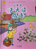 讀一本好書(shū)小學(xué)生天天讀成語(yǔ)1-6書(shū) 適用于小學(xué)一到六年級 語(yǔ)文素養分級培育系列成語(yǔ)故事注音大字課外閱讀 1-6年級全套6冊 曬單實(shí)拍圖